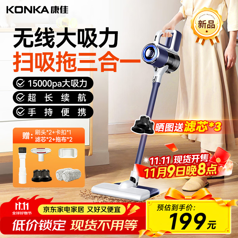 康佳吸尘器无线吸拖一体机家用大吸力手持地毯洗地机小型轻音大功率除螨大扫除 【蓝杉】无线3合1+滤芯*2+刷头*2+拖布*2