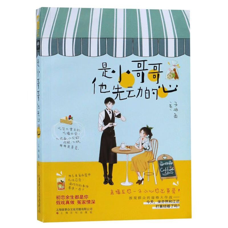 是小哥哥他先动的心