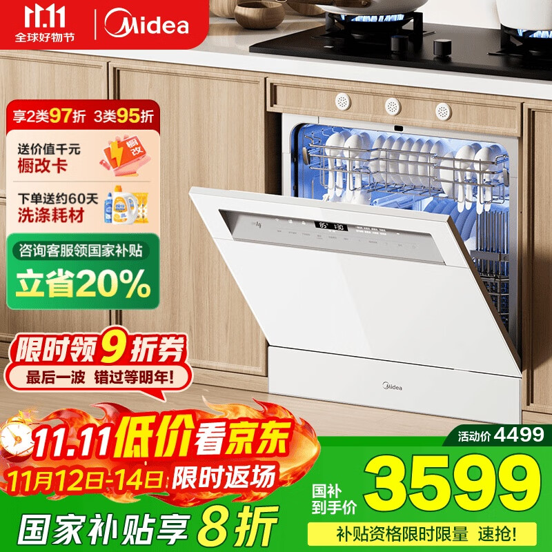 美的（Midea）【灶下V9 Pro白】洗碗机嵌入式家用灶下15套升级一键洗烘蒸汽单消毒七星消杀105℃热烘洗消一体机