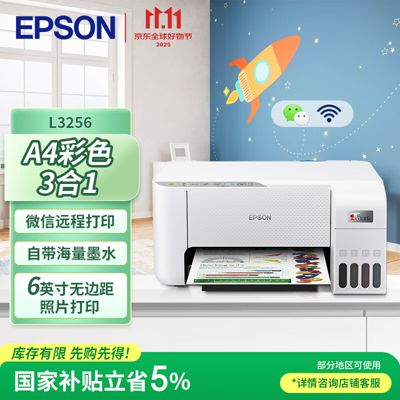 爱普生（EPSON）L3256 喷墨打印机 墨仓式打印复印扫描 家用照片打印 微信打印 无线直连(L3156升级型）