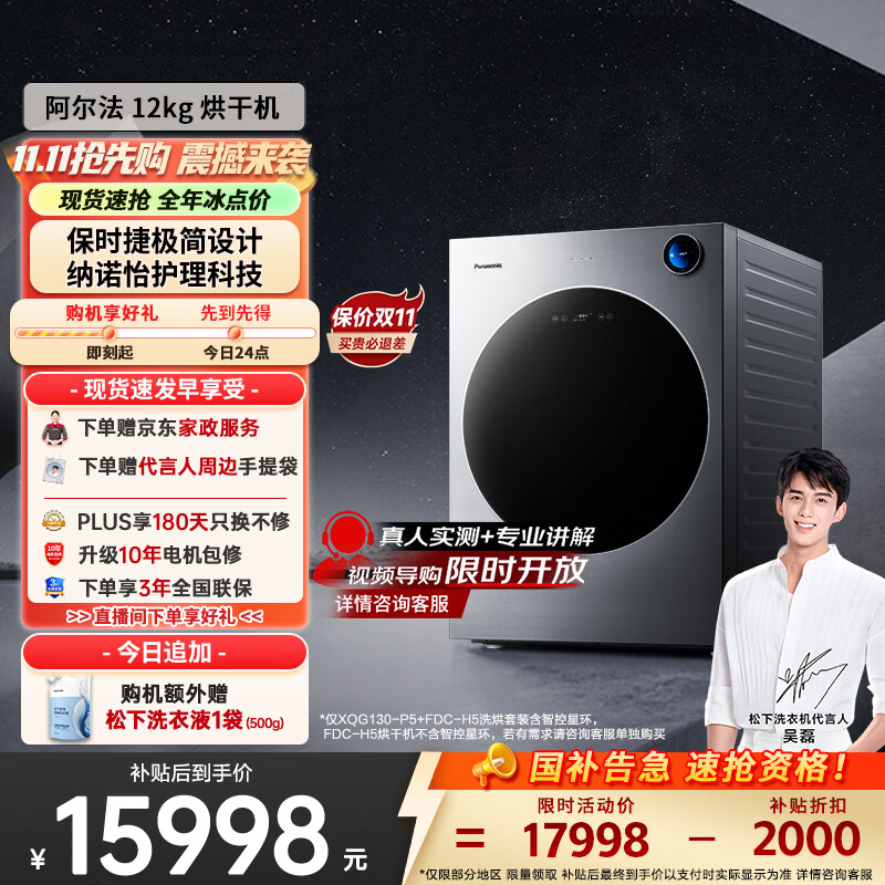 阿尔法【吴磊推荐】12kg热泵烘干机 保时捷设计 智控星环 家用干衣机 变频压缩机 纳诺怡FDC-H5 国家补贴