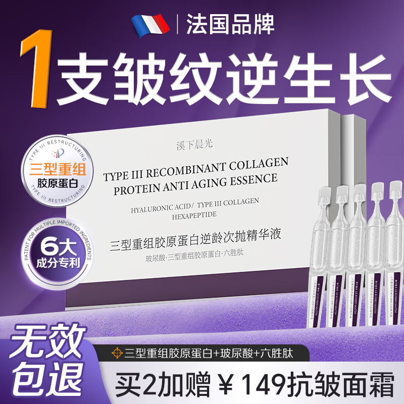 溪下晨光法国次抛精华液抗皱胶原蛋白肽抗衰老紧致皮肤女男士美提亮白去黄