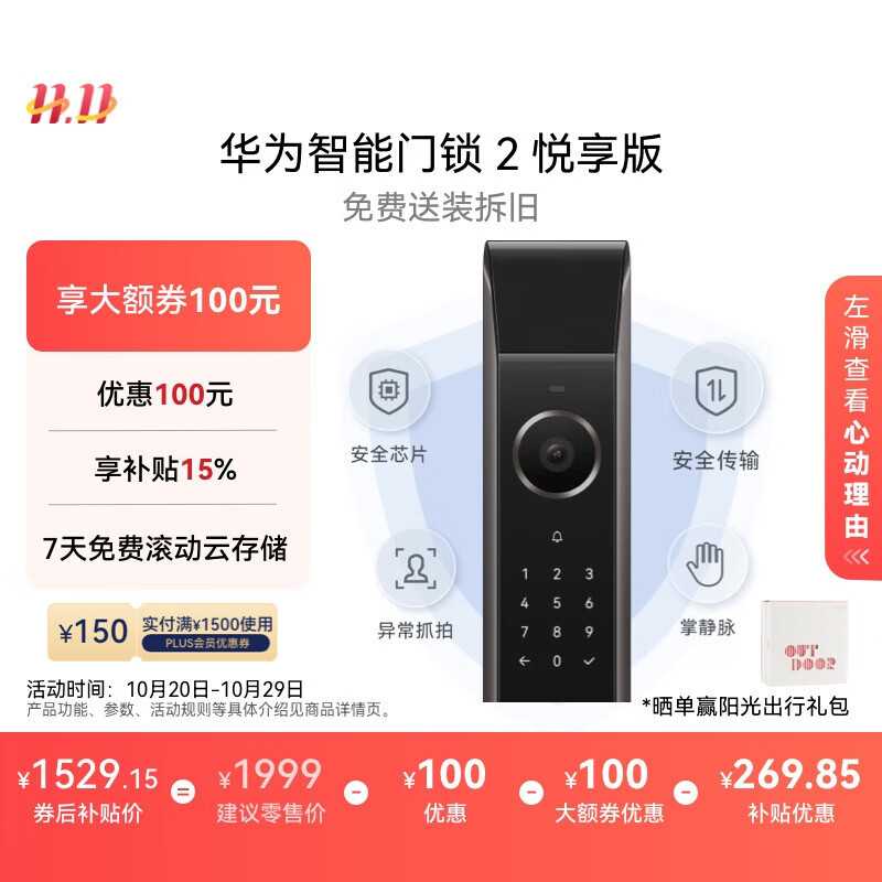 华为智能门锁 2 悦享版 AI 掌静脉识别 超清智能大猫眼 指纹锁 电子锁密码锁 免费送装拆旧