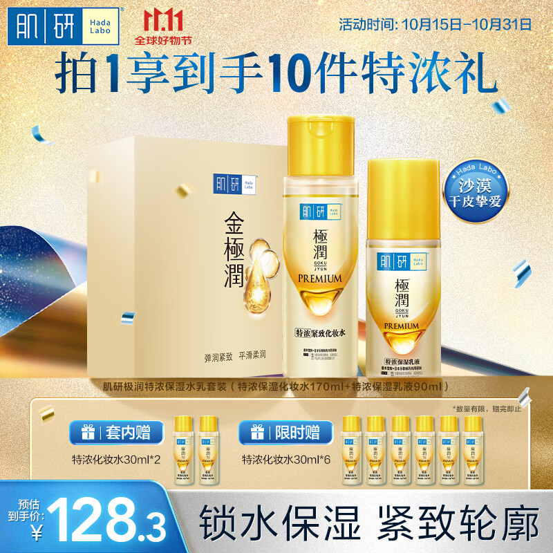 肌研特浓紧致水乳套装 爽肤水乳液多肽提拉抗皱紧致淡纹护肤品套装