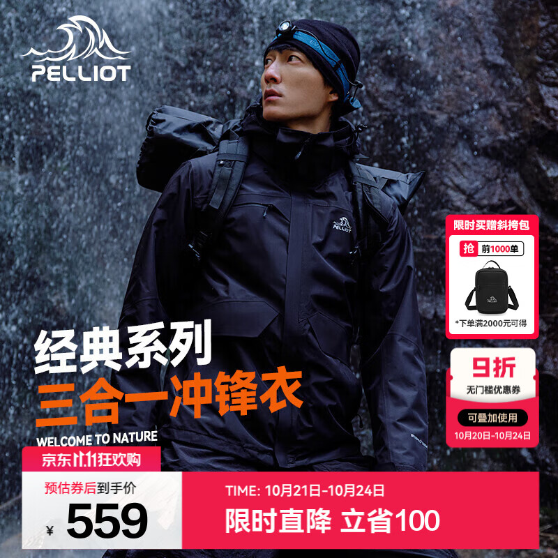 伯希和（Pelliot）冲锋衣三合一男女薄外套春秋抓绒内胆夹克户外防风防泼水登山服 【男】曜石黑 L