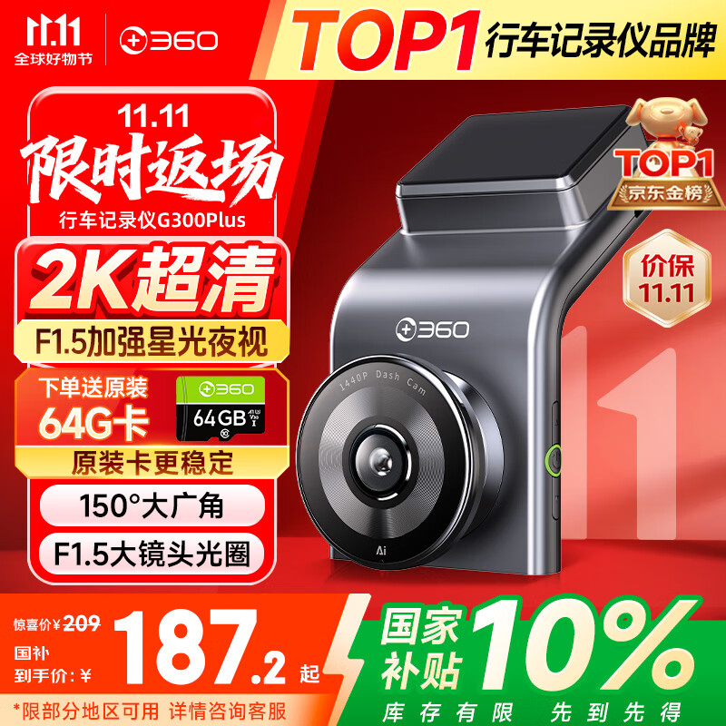 360行车记录仪G300plus2K超高清夜视 150°大广角全景 本机查看回放