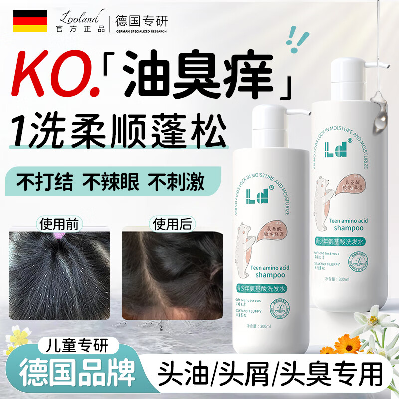LD德国进口儿童专用氨基酸洗发水露6-12岁去屑止痒控油青少年男女孩