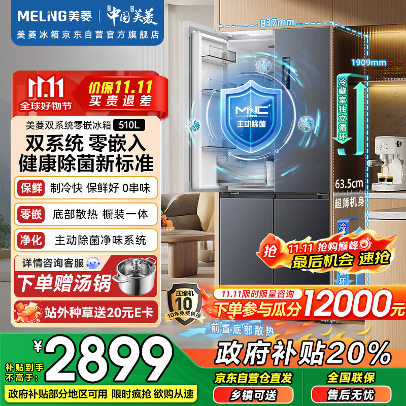 meiling/���� 510�� ʮ���Ŀ��� ���� BCD-510WSP9CZX 