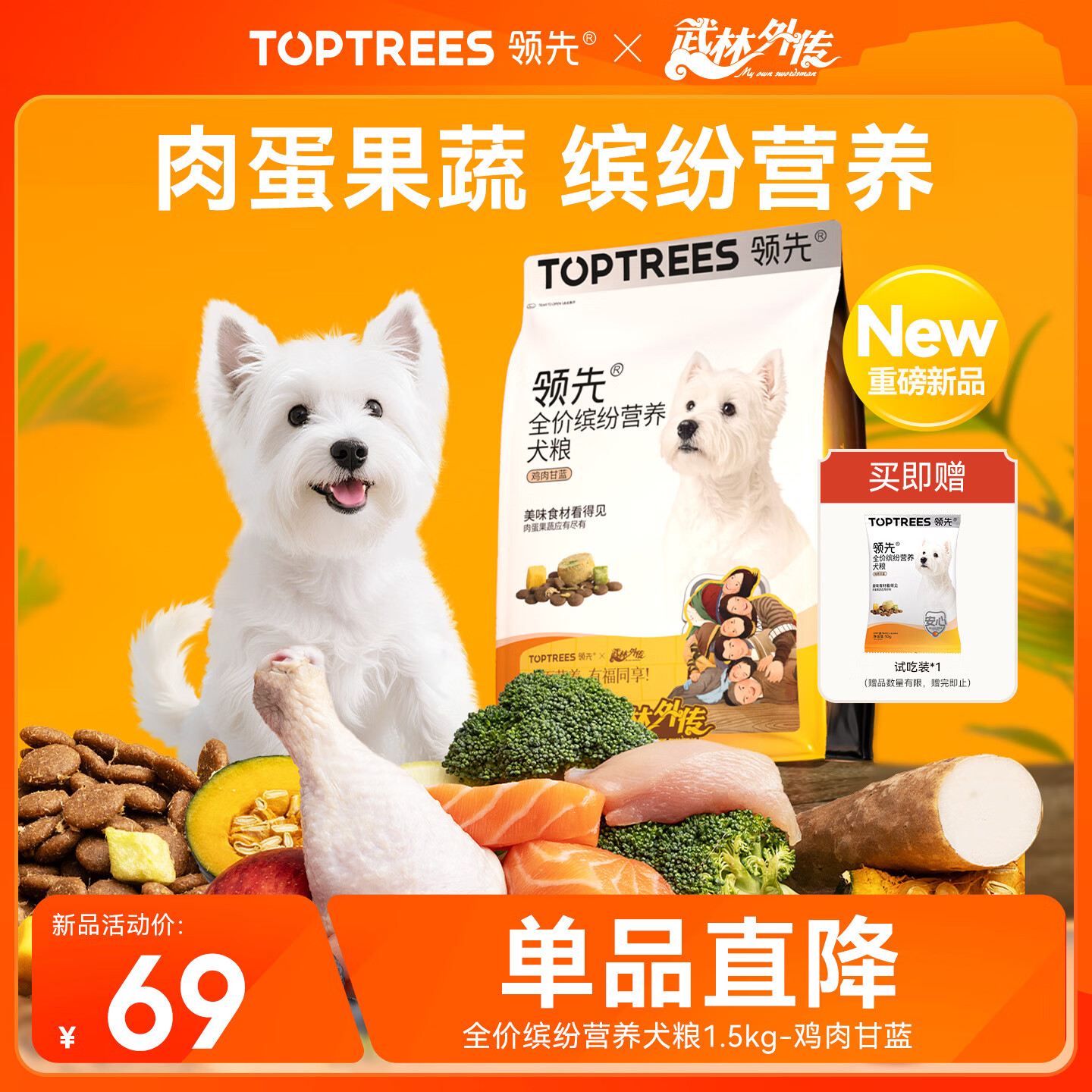 领先全价缤纷营养果蔬狗粮通用粮成幼犬粮金毛柯基犬粮1.5kg