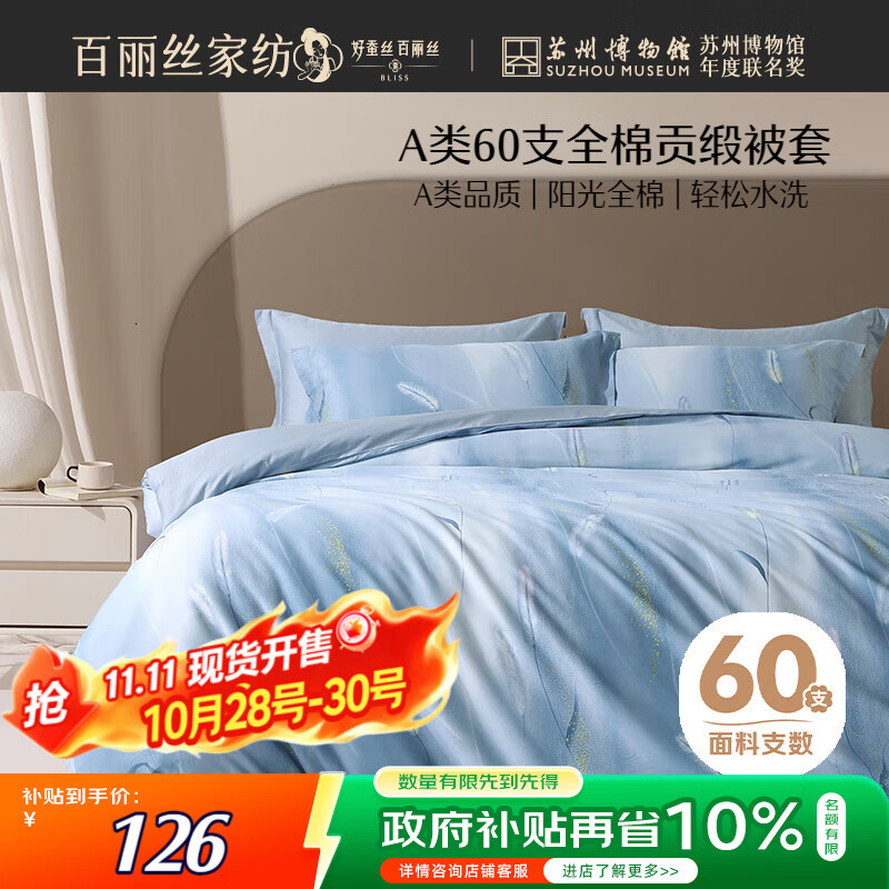 百丽丝水星家纺出品60支全棉贡缎纯棉被套单件全棉被罩家庭双人床上用品