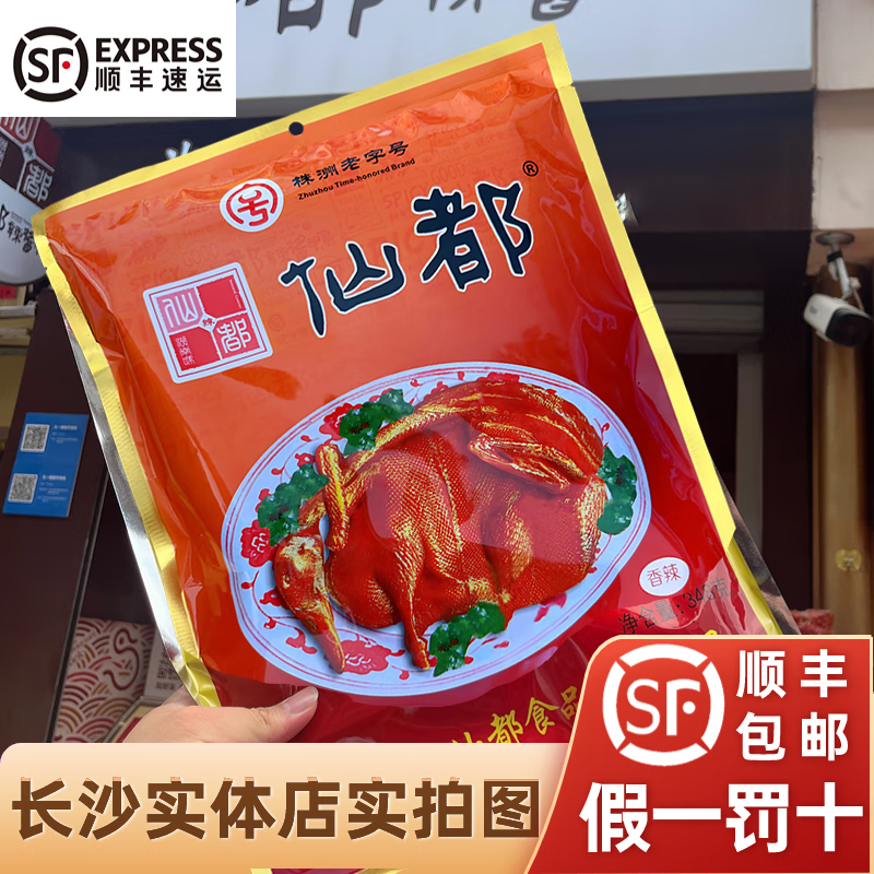 仙都辣醬鴨經典禮品包裝鴨送禮佳品湖南特產醴陵仙都醬板鴨真空順豐 微辣348g