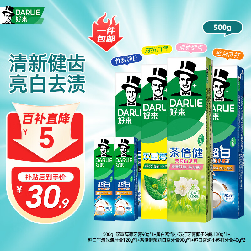 好来(原黑人)竹炭小苏打薄荷牙膏 清新口气密泡亮白净齿6支共500g