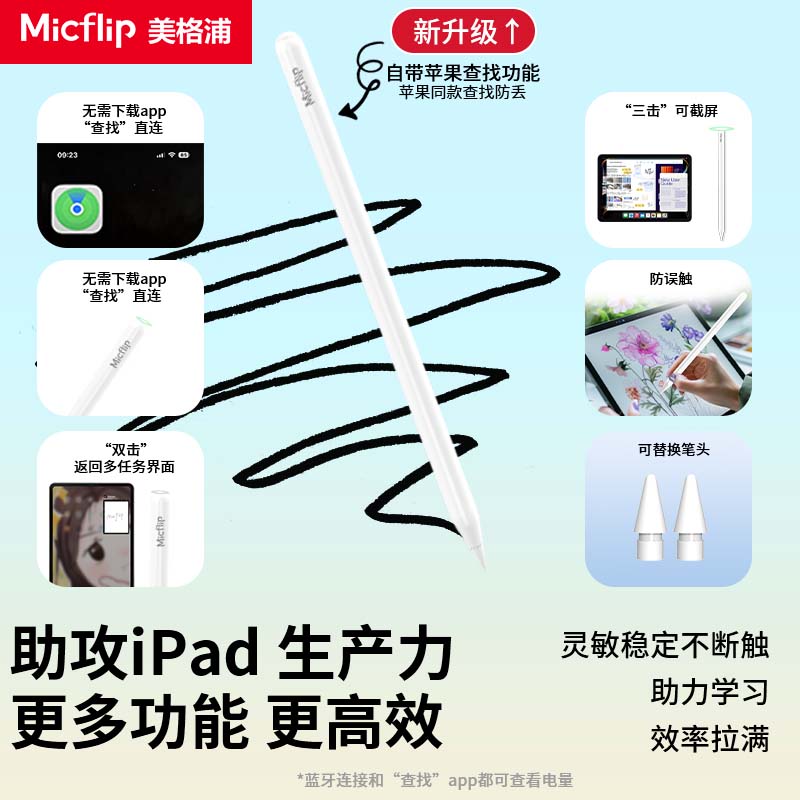 美格浦Micflip 苹果认证Apple pencil Findmy防丢查找适用平板电容笔ipad 11触控平板air7笔尖ipad触屏笔 2只装【查找定位】新升级苹果认证平板电容笔ipad