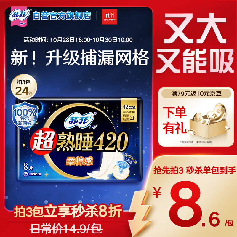 SOFY/�շ� ����˯���޸� ������ 420mm*8Ƭ