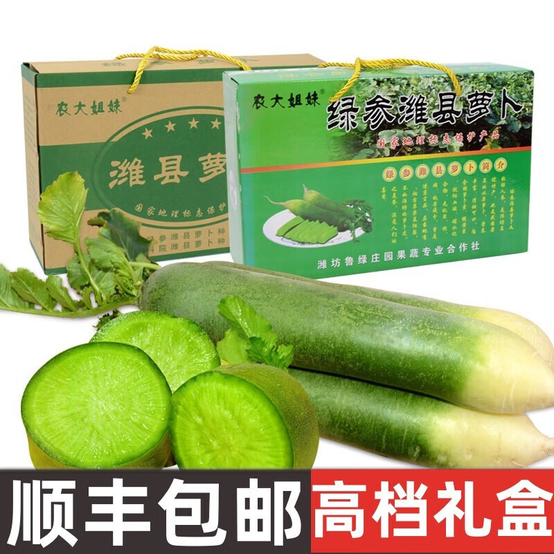 风筝王【顺丰上门】潍县萝卜礼盒 山东特产潍坊水果萝卜 新鲜蔬菜水果 潍坊萝卜礼盒 9斤