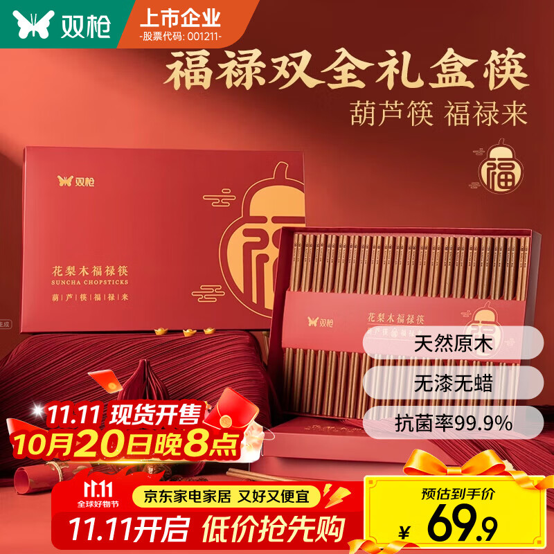 双枪花梨木福禄筷 家用高档礼盒木筷子 家庭筷防滑不易发霉20双