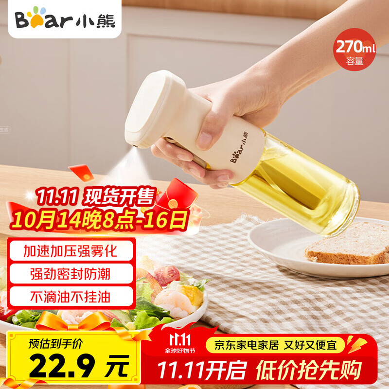 小熊（Bear）定量喷油壶 玻璃油壶罐食用油喷雾调料瓶油喷壶 CX-JW030