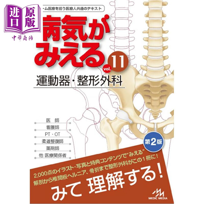 预售 发现病症 vol.11 运动器・整形外科 日本医学专业留学必备书系列 日文原版日韩 病気がみえる vol.11