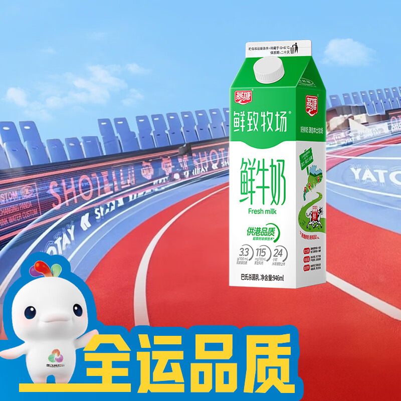 燕塘 鲜致牧场 鲜牛奶946ml 3.3g乳蛋白 低温牛奶 热门商品