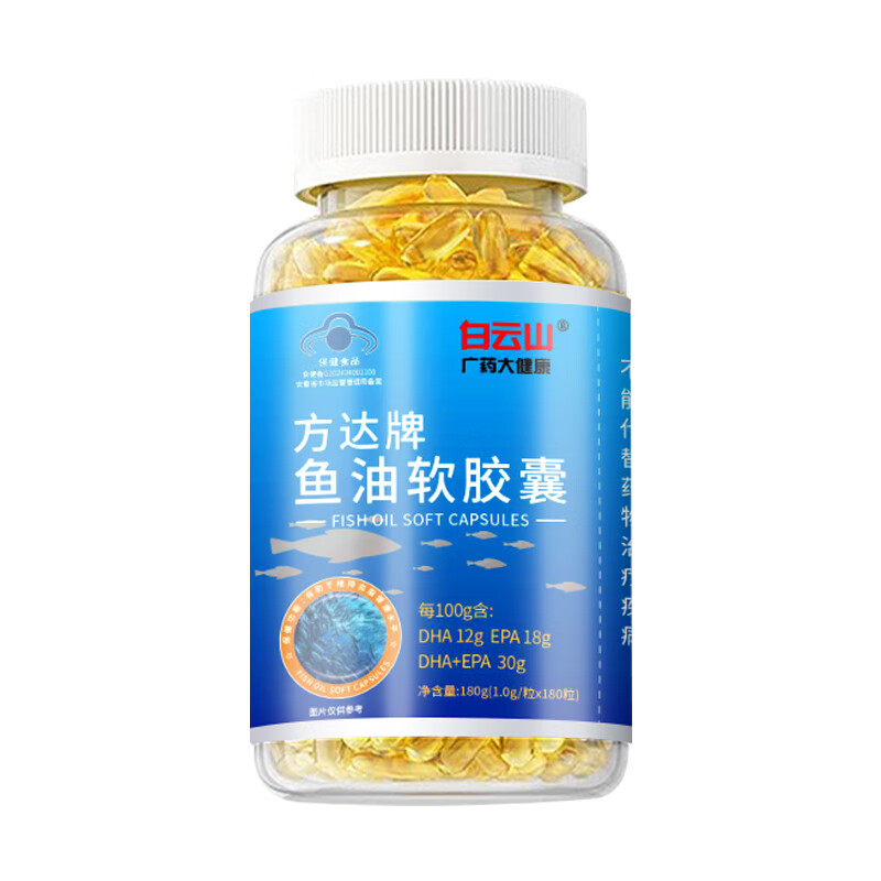 白云山鱼油 深海鱼油软胶囊 维持血脂健康水平omega-3鱼肝油中老年成人 【蓝帽认证】180粒