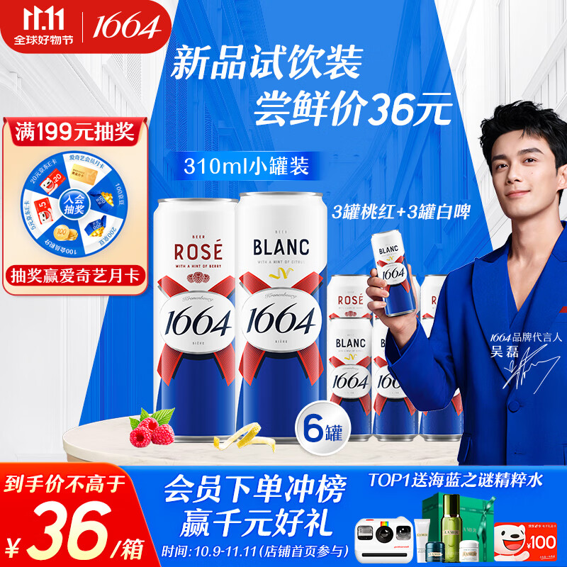 kronenbourg 1664小麦风味啤酒双口味组合装310ml*6罐（白啤*3+桃红啤*3）热门商品