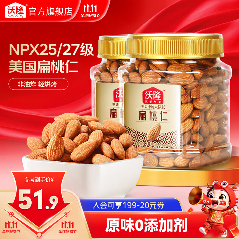 沃隆 扁桃仁巴旦木坚果炒货休闲零食原味干果健康营养办公室零食小吃 【大颗粒原味】扁桃仁300g*2罐装