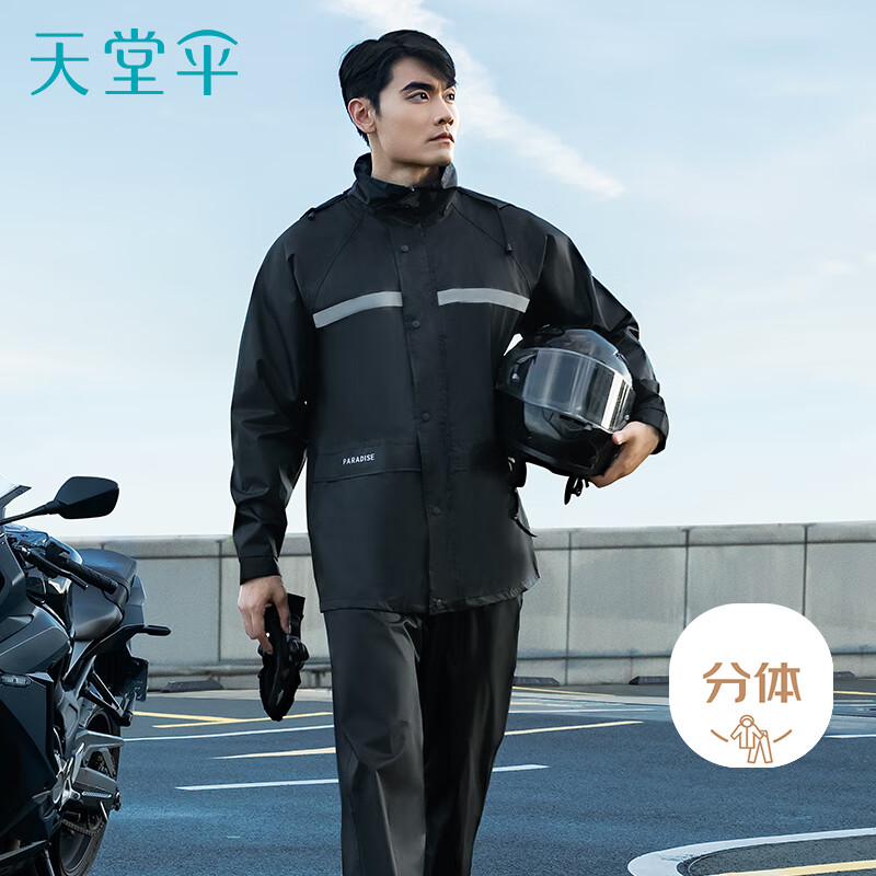 天堂 户外雨衣雨披单人分体套装 电动车防风分体雨衣男女 XXL码