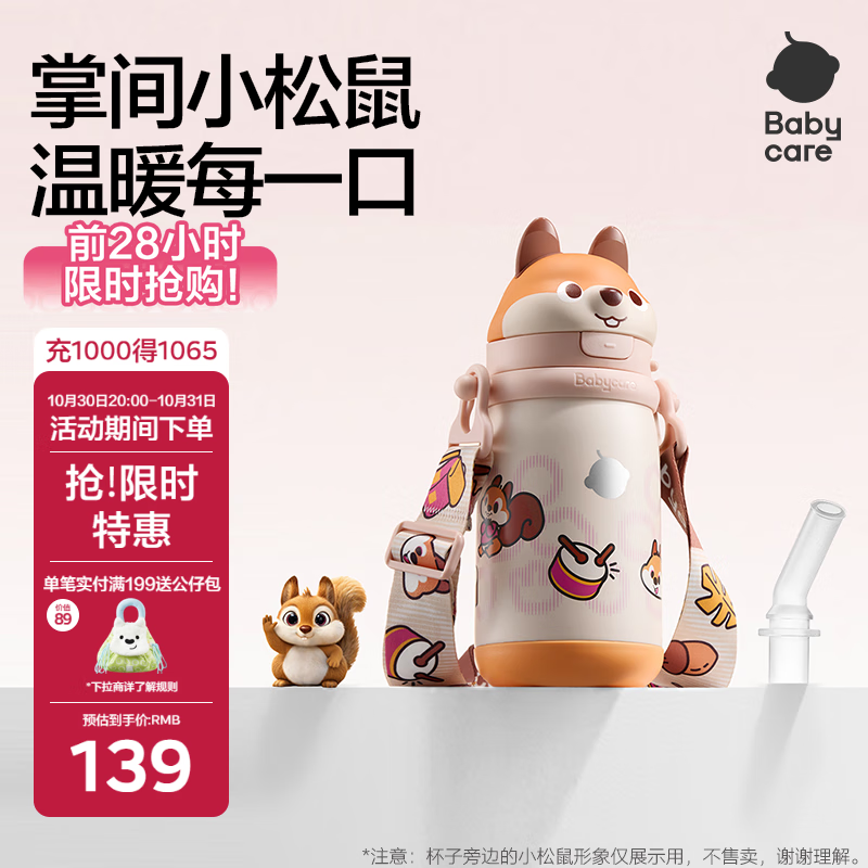 babycare儿童保温杯婴儿小松鼠宝宝1-3岁不锈钢吸管水杯壶学生上学450ml