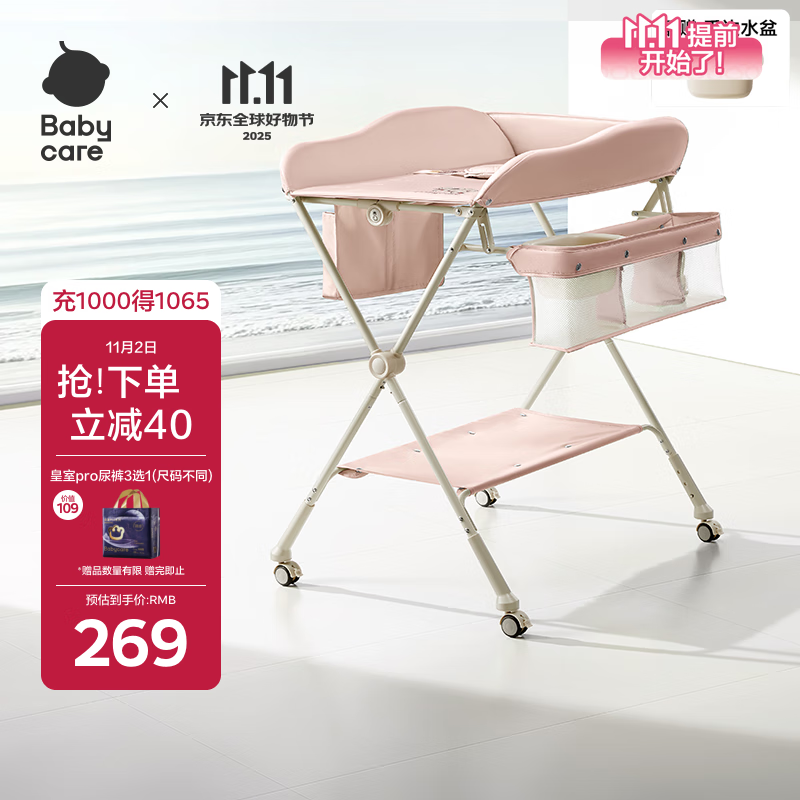 babycare尿布台多功能可折叠新生儿护理台抚触洗澡便携婴儿床 -珀尔里粉