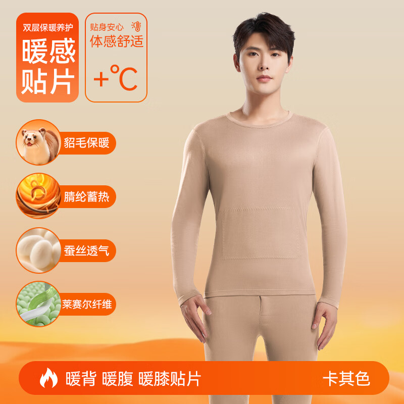 鸭鸭男士天然蚕丝貂毛保暖内衣男秋冬季防寒发热加绒加厚秋衣秋裤套装 卡其色 XL 建议【120-140斤】