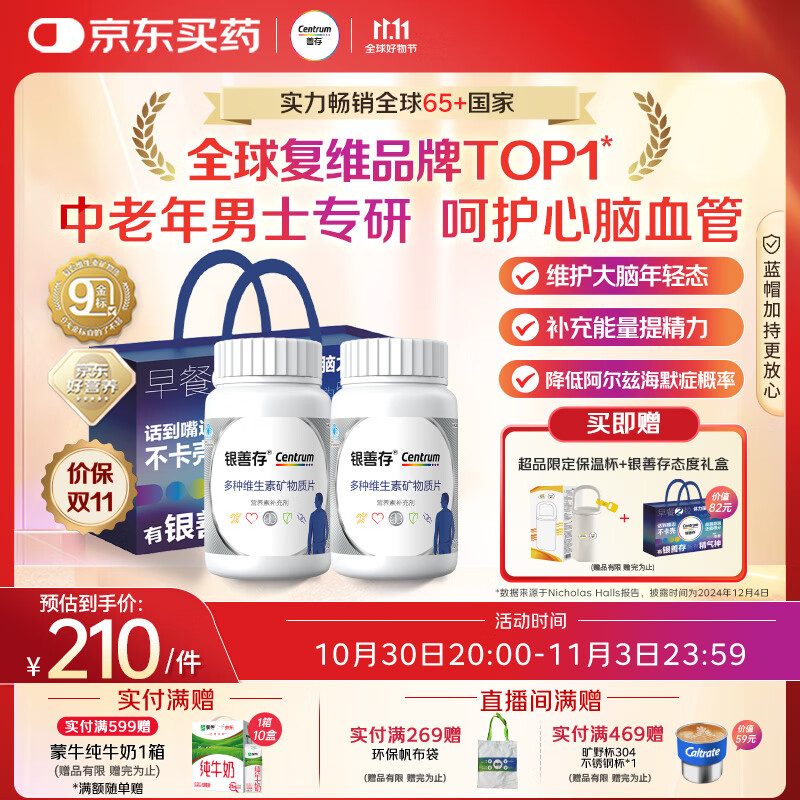 善存中老年男士复合维生素 B族VD3CE钙铁镁锌硒叶酸生物素 160粒*2瓶