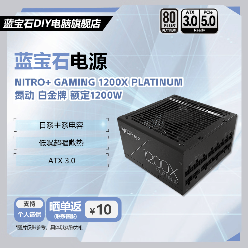 蓝宝石（Sapphire）NITRO+ Gaming 850W/1000W/1200W 80PLUS金牌/白金认证全模组系列ATX3.0日系主电容电脑游戏电源 氮动 1200X 白金牌 额定1200W