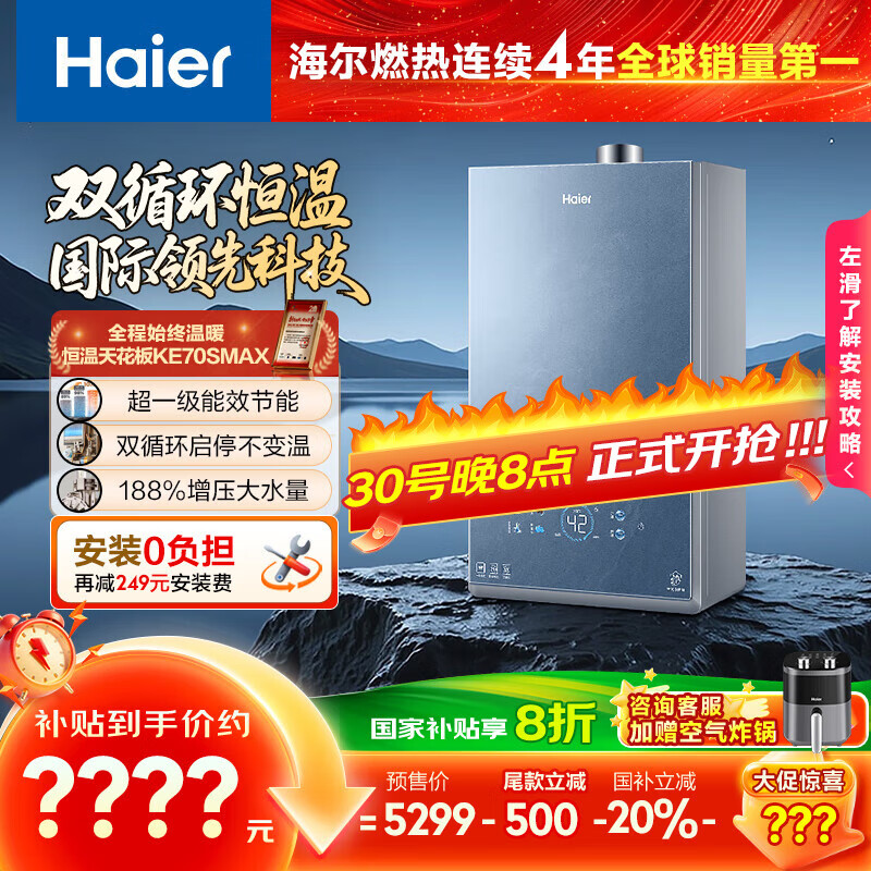 海尔(Haier)【双循环KE70SMAX一级能效】16升燃气热水器天然气 全程7A一级恒温 TSI增压188%【国家补贴20%】