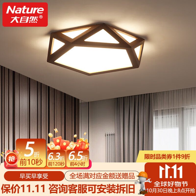 大自然照明吸顶灯卧室灯中古风现代胡桃木色实木几何房间主卧灯【不议价】 钻石全镂空-胡桃色-38cm 三色变光