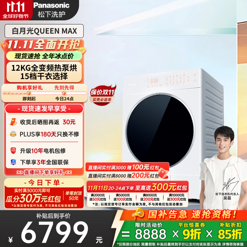 松下（Panasonic）【吴磊同款】白月光Queen女王款 12kg变频热泵烘干机 家用干衣机 全变频 黄金比例正反转