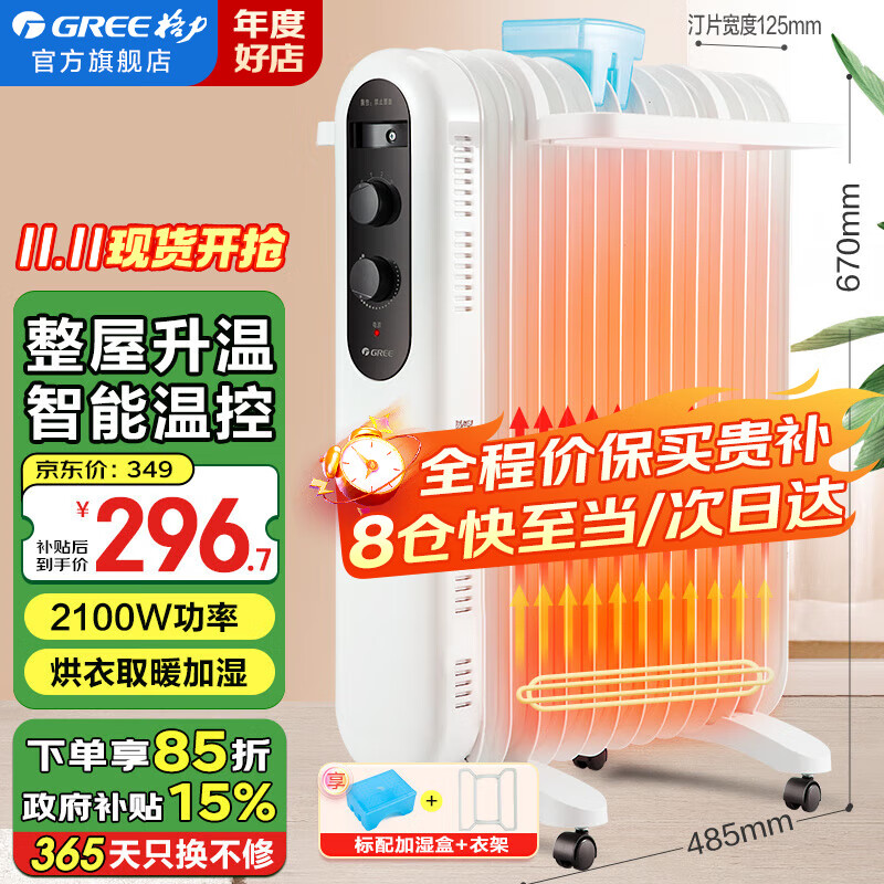 格力取暖器仅459元！