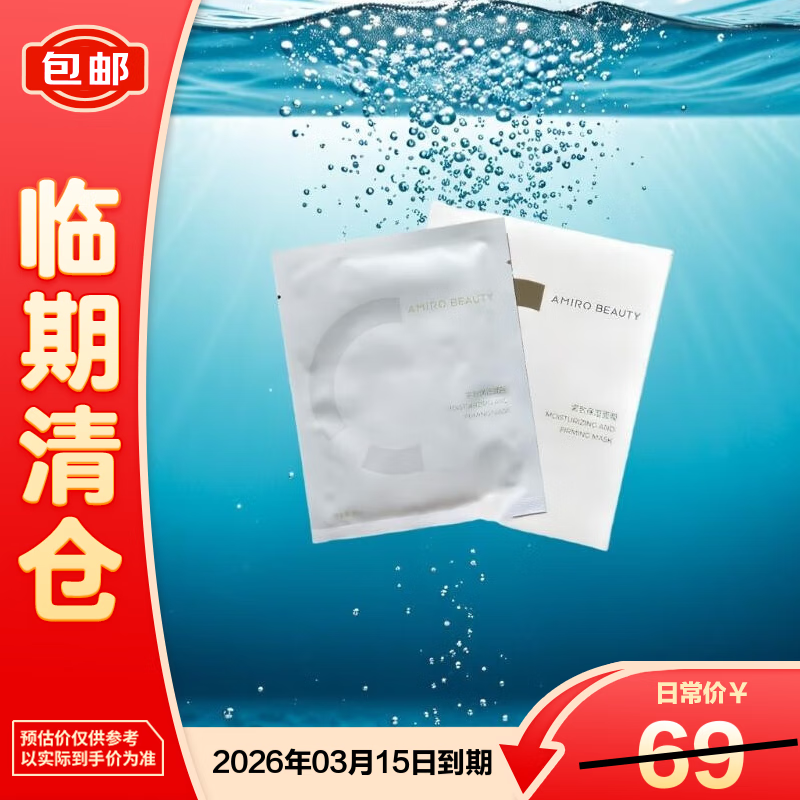 AMIRO觅光紧致保湿面膜25ml*4片配仪器和单用皆宜【临期清仓】