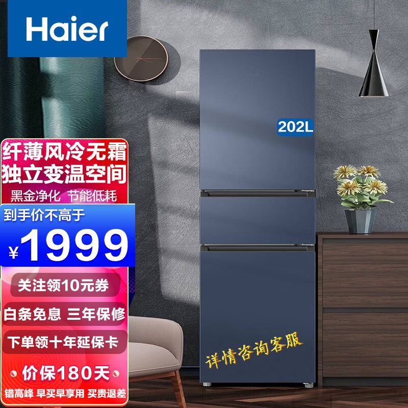 海尔（Haier）冰箱风冷无霜 家用冷藏冷冻 节能电冰箱  [新 款】218升  BCD-218WGHC3R9B9 星石蓝