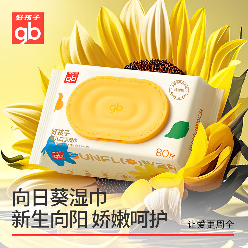 好孩子（gb）婴儿湿巾新生宝宝擦屁屁海洋水湿纸巾带盖80抽手口湿巾便携随身装 向日葵手口湿巾 80抽 3包