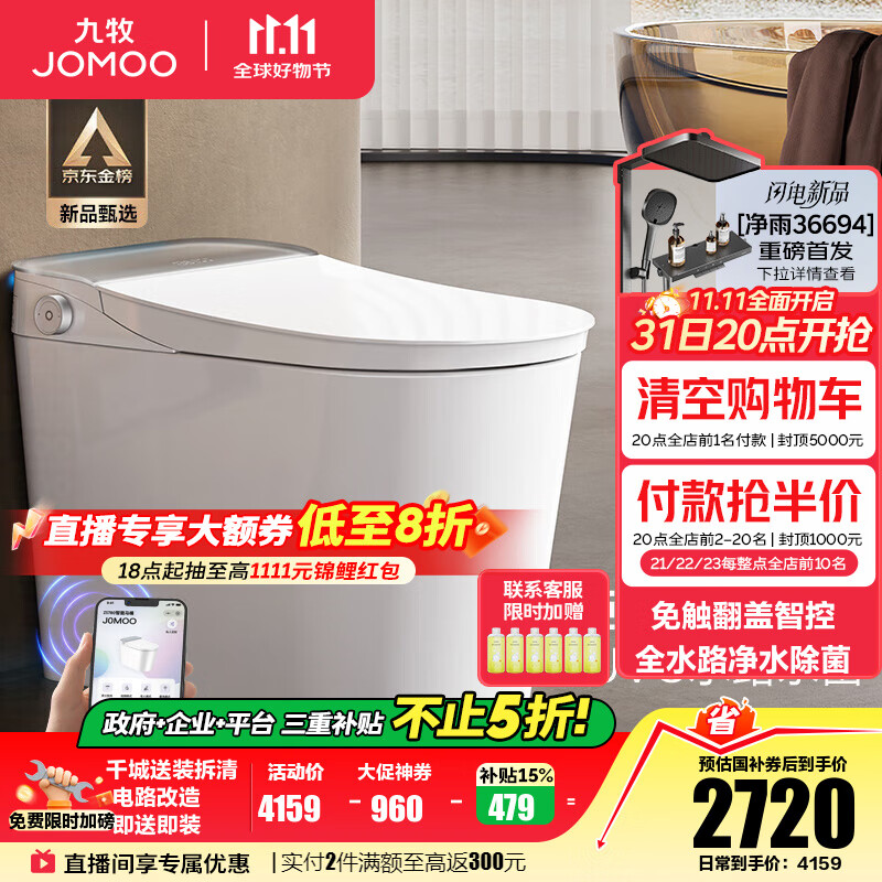 九牧（JOMOO）全家桶智能马桶家用马桶感应翻盖坐便器无水压限制UVC除菌ZS780 【全家桶】自动翻盖泡沫S780 坑距是290-390选305
