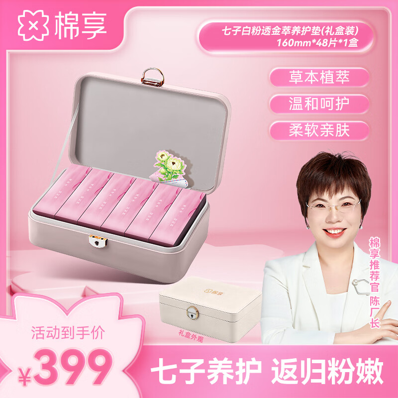 棉享新款雪莲七子小白垫草本粉嫩养护垫纯棉柔软亲肤透气金装礼盒装 棕色礼盒雪莲粉嫩小白垫2件 160mm 96片