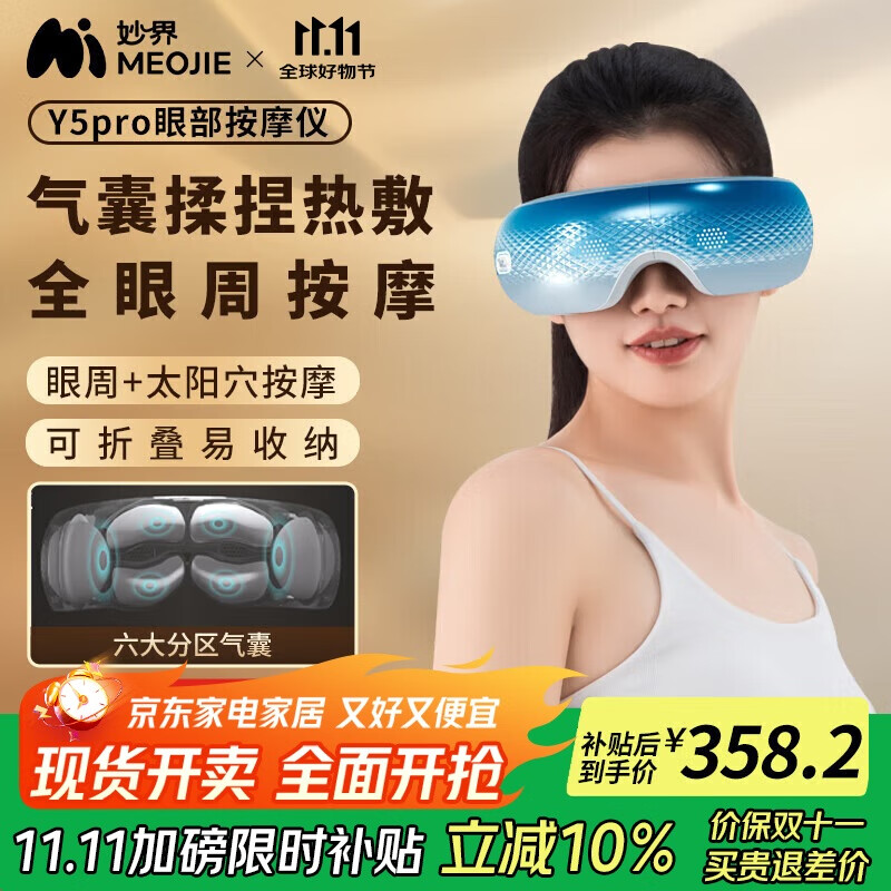 妙界Y5pro眼部按摩仪护眼仪器气囊式太阳穴位按摩眼睛干涩缓解疲劳温感热敷润眼罩实用生日礼物男女