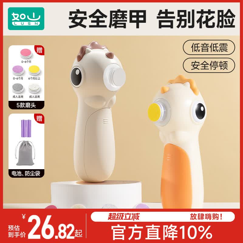如山（LUSN）婴儿电动磨甲器指甲剪新生儿专用幼儿童指甲刀宝宝指甲钳打磨 【含收纳盒】恐龙磨甲器【送5种磨甲头+收纳袋+电池 组合装