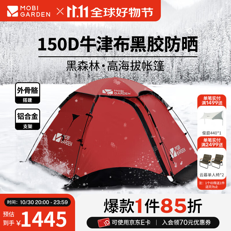 ���ߵѣ�MOBIGARDEN������ �����ɽӪ���ʷ�������ռ�ѩ�������ɭ�� ��ɭ��130-���պ�