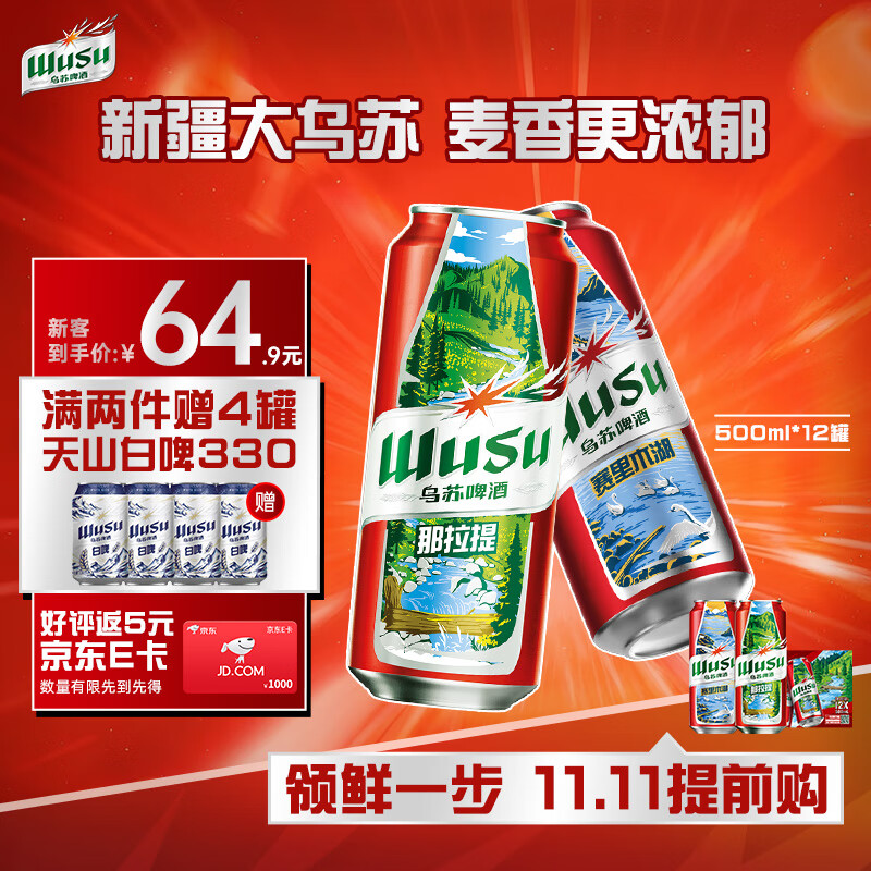 乌苏啤酒大红乌苏小麦啤酒聚会露营婚宴啤酒整箱装 500mL 12罐 整箱装