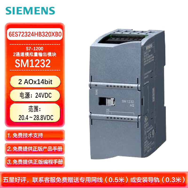 西门子 PLC可编程控制器 S7-1200 2通道模拟量输出模块 2AO 14位分辩率 SM1232 6ES72324HB320XB0