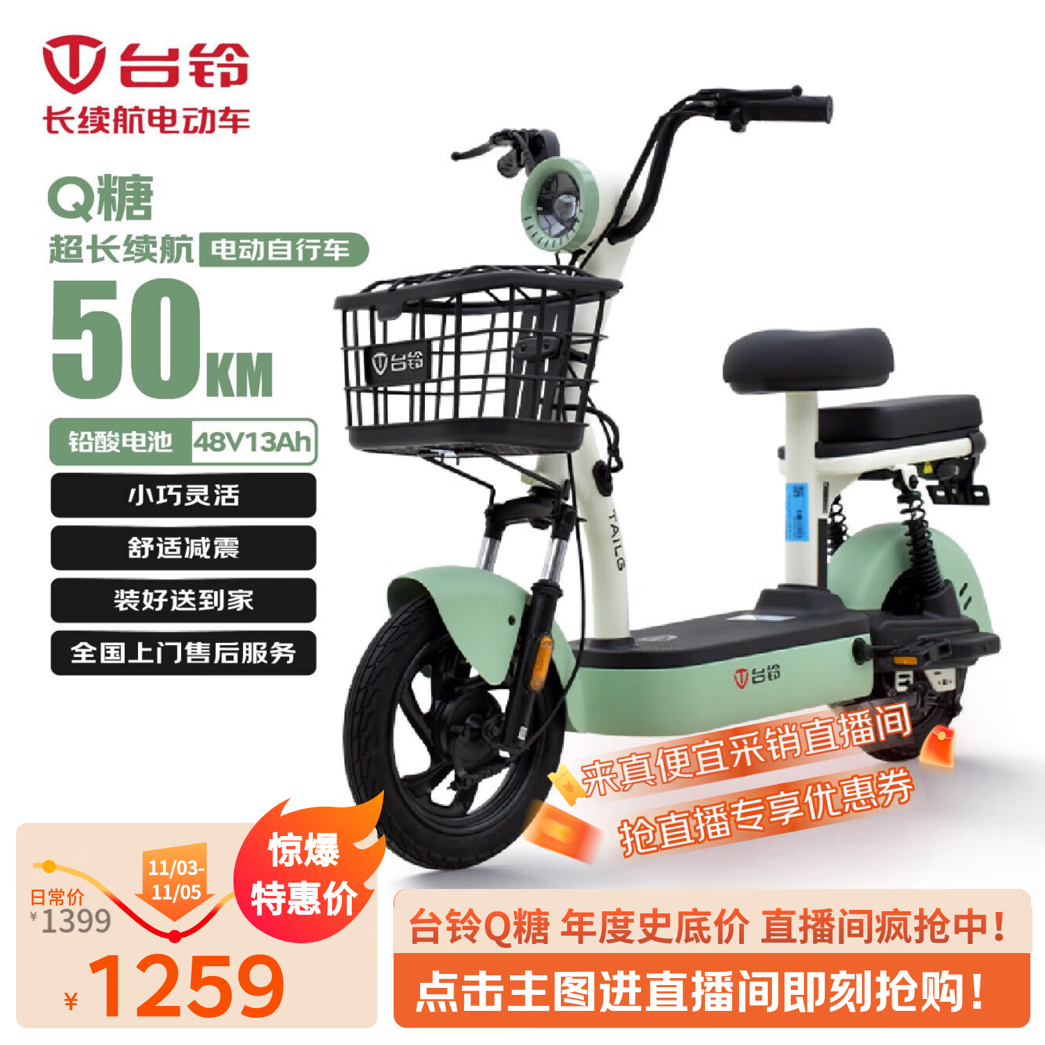 台铃【爆款清仓】电动自行车Q糖50KM长续航电动车48V13AH铅酸小锦鲤小果粒欢乐豆素颜绿
