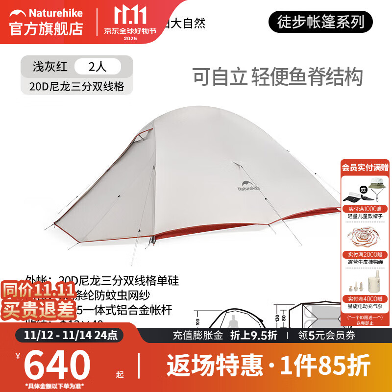 挪客Naturehike云尚pro超轻徒步登山帐篷户外露营3合1单双人野营装备 浅灰红/2人/20D尼龙/双层