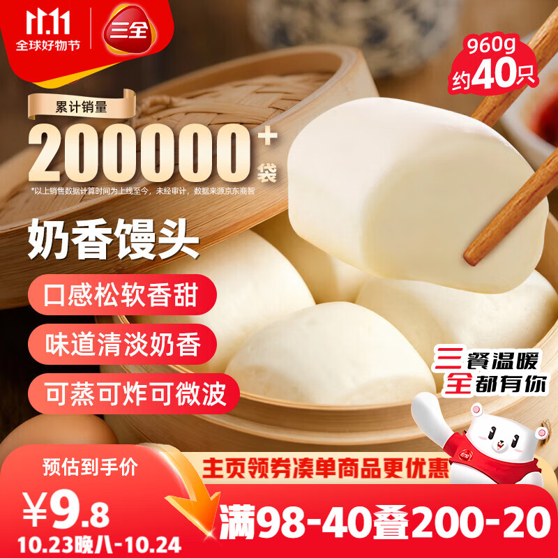 三全奶香馒头960g约40只 儿童早餐牛奶馒头半成品包点方便速食食品