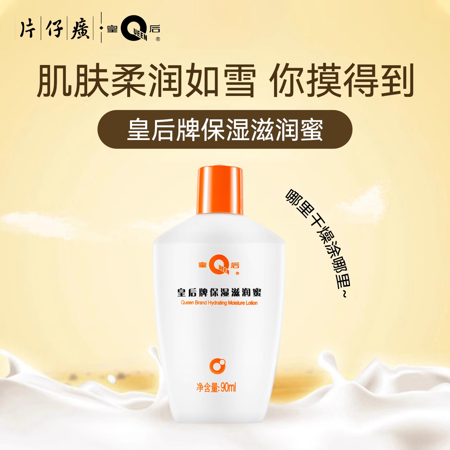 片仔癀皇后牌滋润蜜全身体乳液面霜国货护肤缓解干燥补水保湿留香润肤霜 【年底囤货5瓶装】保湿滋润蜜5瓶